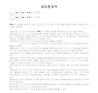 계약서 (대리점)